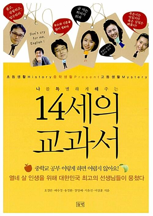  14세의 교과서