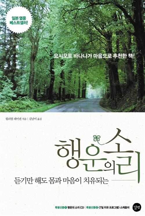  행운의 소리