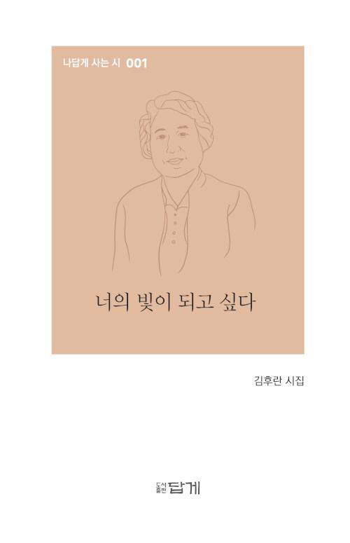  너의 빛이 되고 싶다