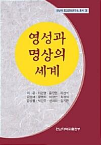  영성과 명상의 세계