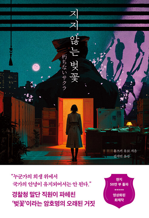  지지 않는 벚꽃