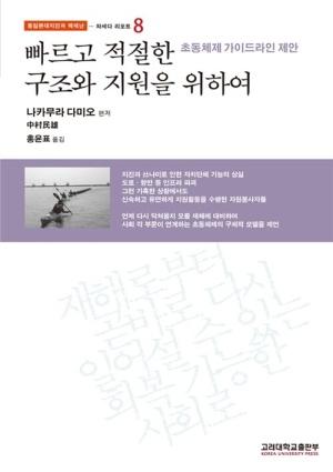  빠르고 적절한 구조와 지원을 위하여