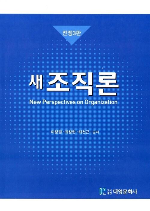  새 조직론