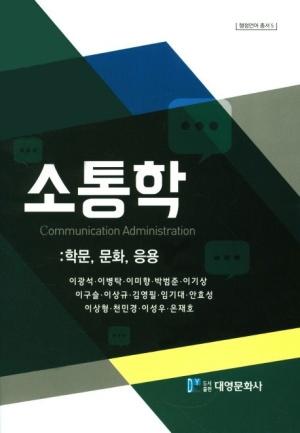  소통학