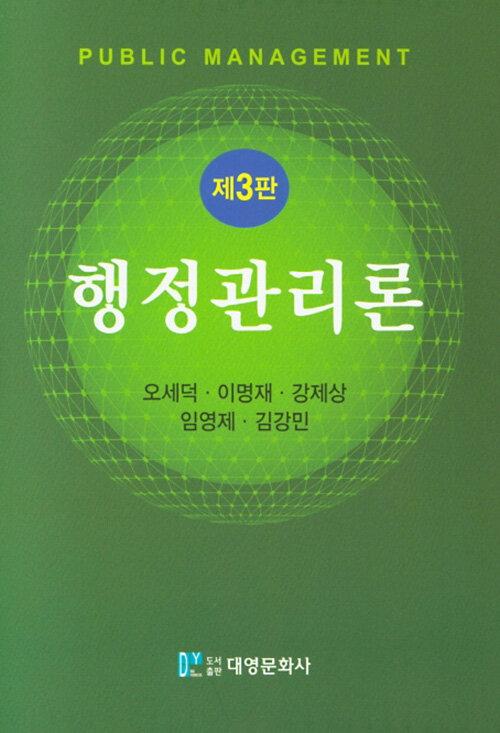  행정관리론