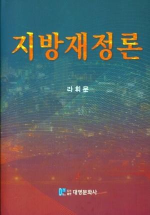  지방재정론