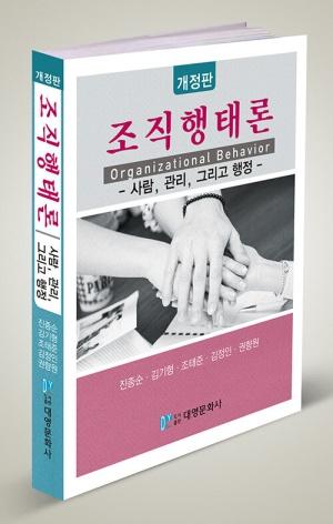  조직행태론