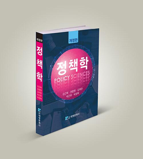  정책학