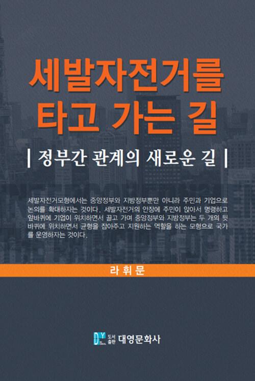  세발자전거를 타고 가는 길