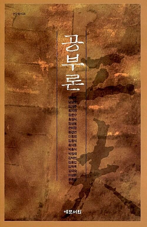  공부론