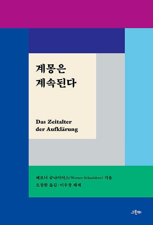  계몽은 계속된다