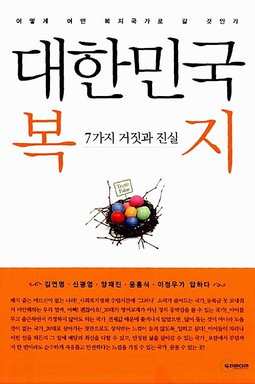  대한민국복지