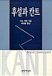  후설과 칸트