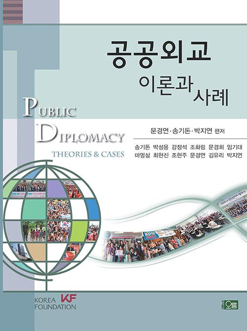  공공외교