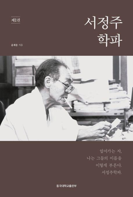  서정주학파 1