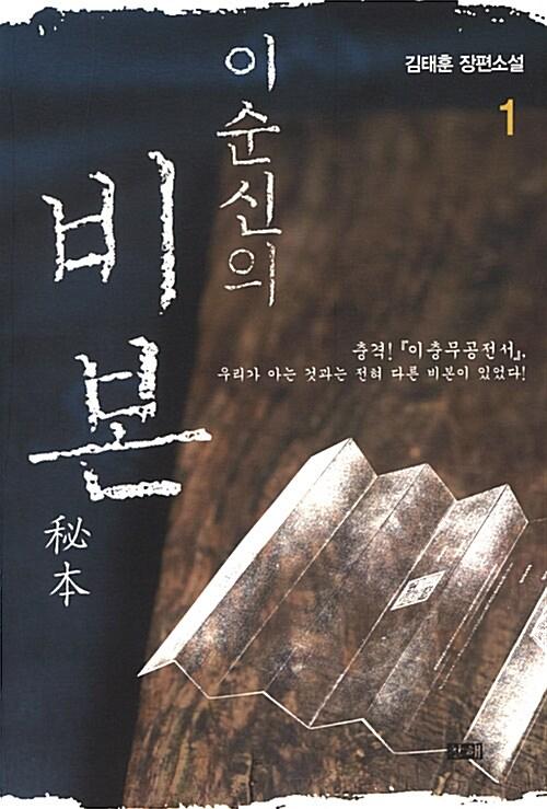  이순신의 비본 2