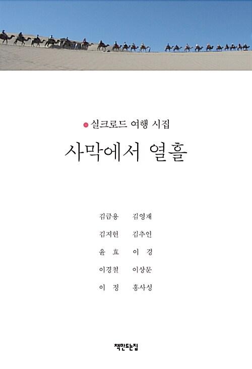  사막에서 열흘