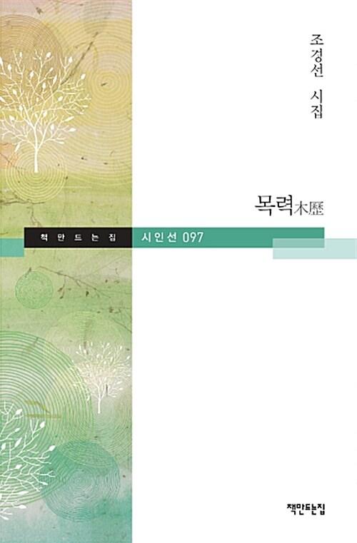  목력