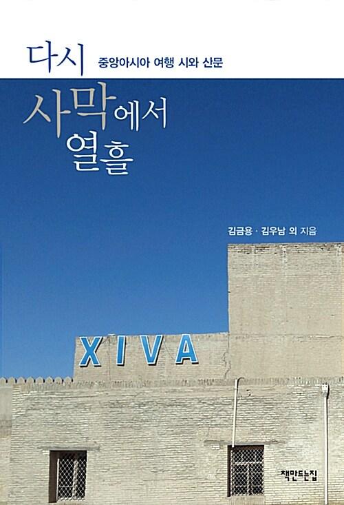  다시 사막에서 열흘