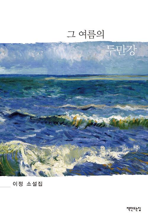  그 여름의 두만강