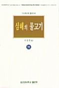  심해의 물고기