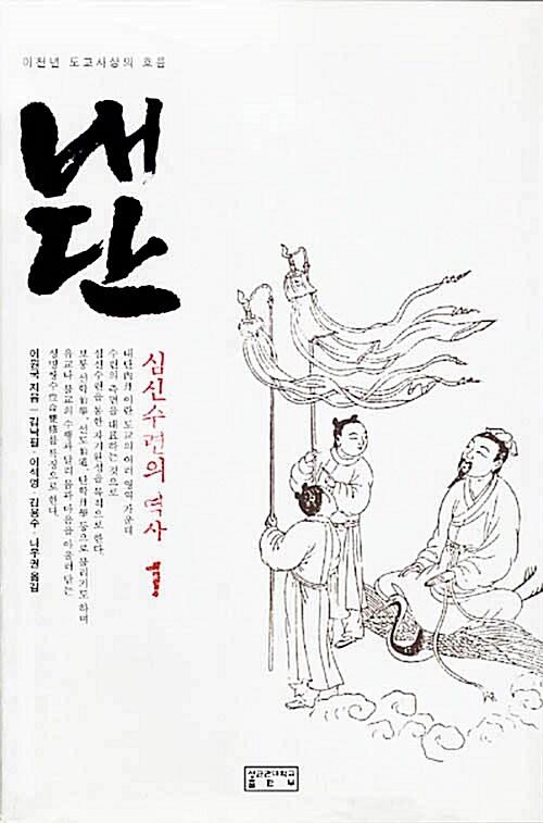 내단 1