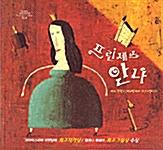  프린세스 안나