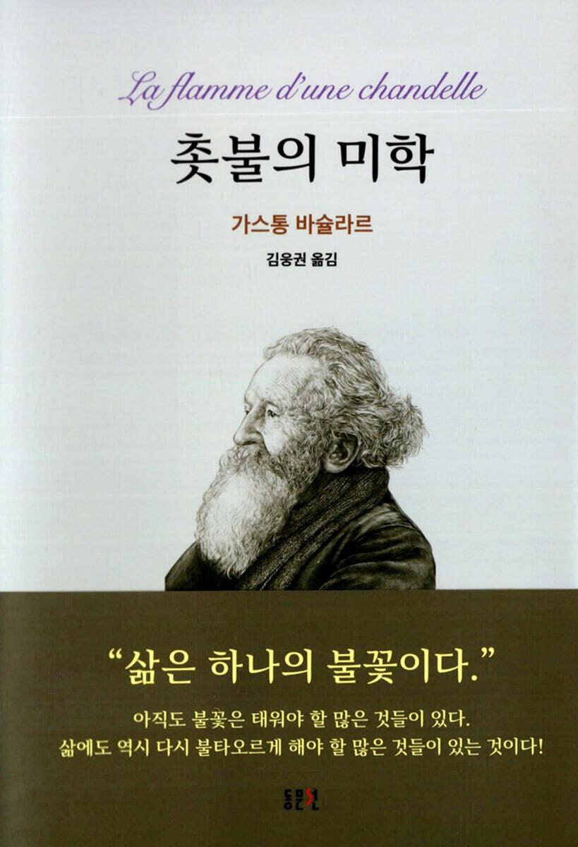  촛불의 미학