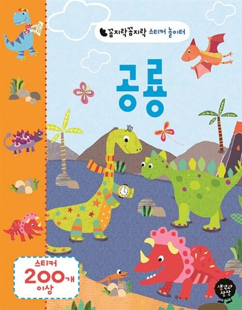  공룡