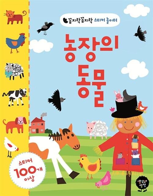  농장의 동물