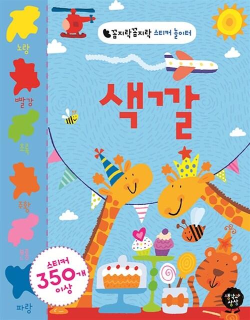  색깔