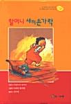  할머니 새끼손가락