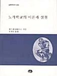  노작학교의 이론과 실천