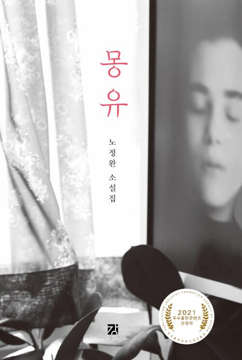  몽유