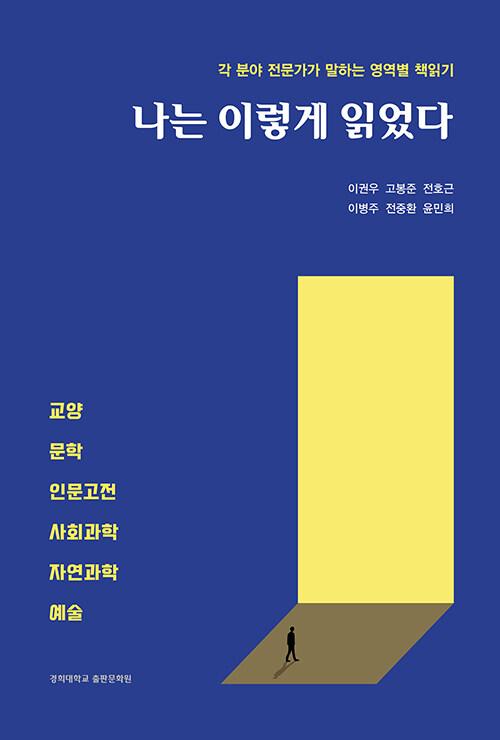  나는 이렇게 읽었다