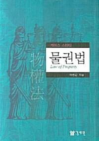  물권법