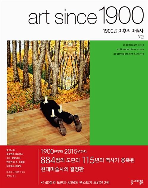  1900년 이후의 미술사