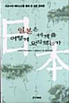  일본은 세계를 어떻게 요리했는가