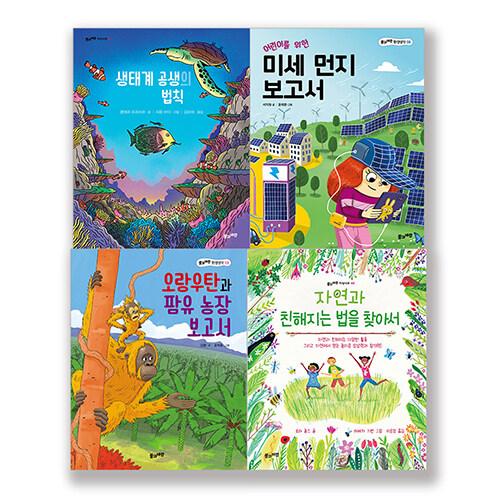  2022 풀과바람 3-4학년 생태 환경 필독서 세트 - 전4권
