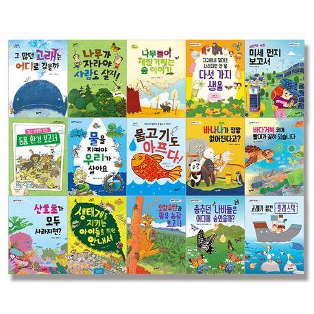  풀과바람 환경생각 1~15 세트 - 전15권