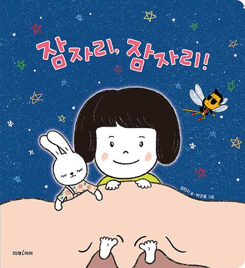  [빅북] 잠자리, 잠자리!