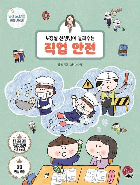 직업 안전