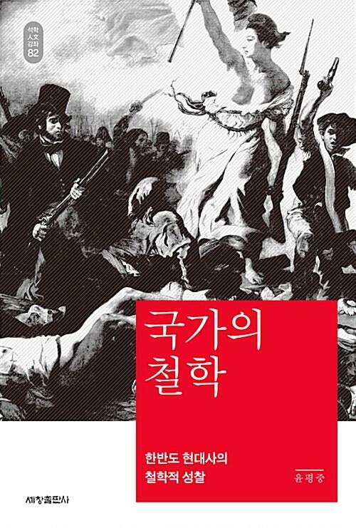  국가의 철학