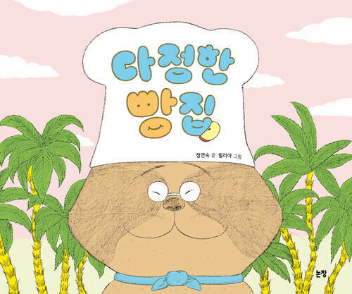  다정한 빵집