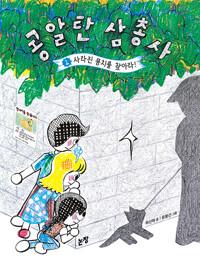  콩알탄 삼총사 2