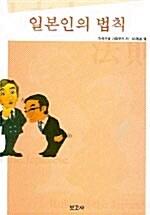 일본인의 법칙