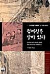  청계천은 살아있다