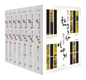  뿌리 깊은 한국사 샘이 깊은 이야기 세트 - 전7권