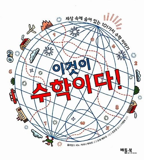  이것이 수학이다!