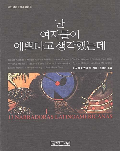  난 여자들이 예쁘다고 생각했는데